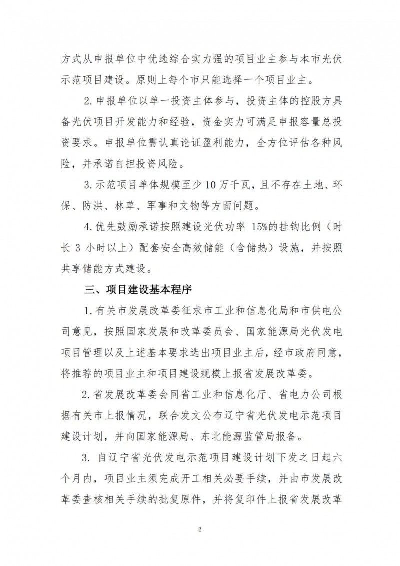 按15%*3h建設(shè)共享儲能！遼寧發(fā)布2022年光伏發(fā)電示范項(xiàng)目建設(shè)方案