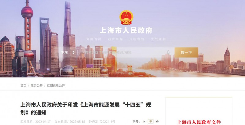 光伏新增2.7GW！上海市印發(fā)能源“十四五”規(guī)劃！