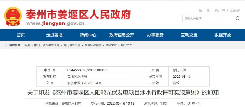 泰州姜堰：“一事一決策”！嚴(yán)控涉水光伏審批，部分地區(qū)嚴(yán)禁發(fā)展