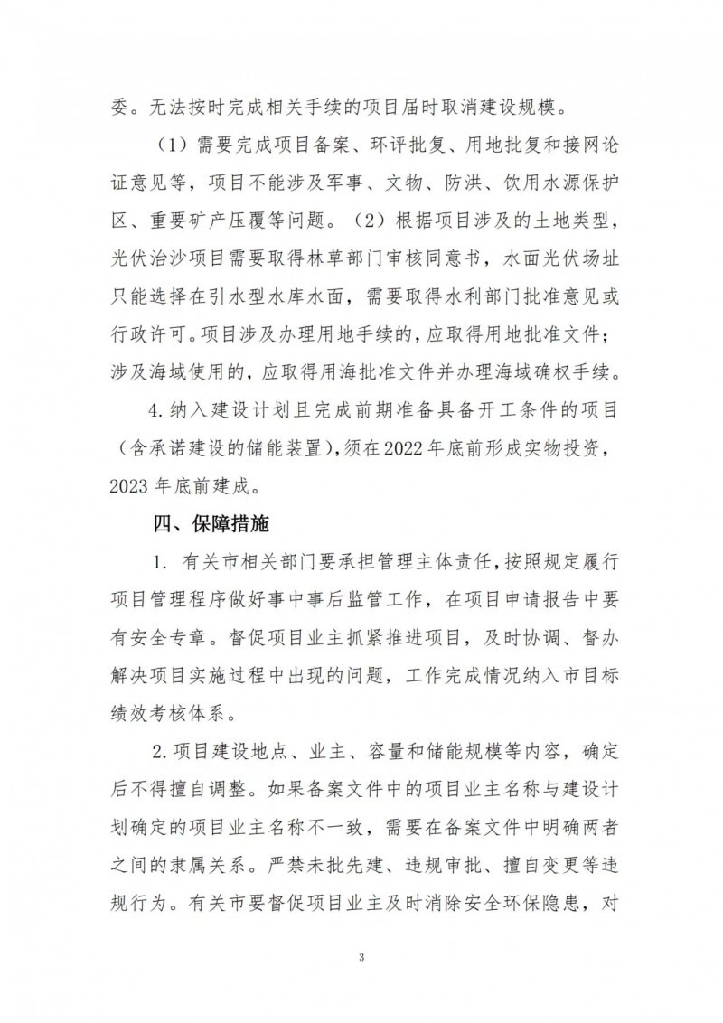 按15%*3h建設(shè)共享儲能！遼寧發(fā)布2022年光伏發(fā)電示范項(xiàng)目建設(shè)方案