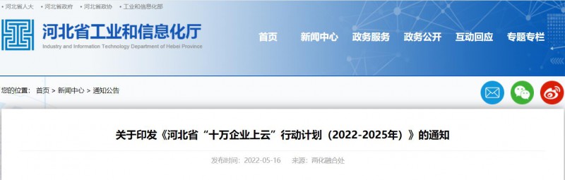 河北：推動(dòng)企業(yè)光伏、風(fēng)電等新能源設(shè)備上云！