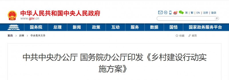 中共中央辦公廳、國務院：鞏固提升農(nóng)村電力保障水平，發(fā)展太陽能、風能等清潔能源