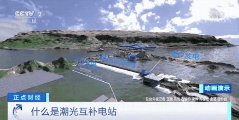 年均發(fā)電量超1億度！央視財經(jīng)重點關注我國“首座”潮光互補型光伏電站