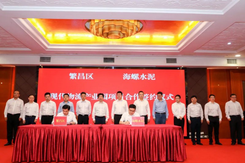 總投資約50億！海螺集團(tuán)與蕪湖市簽署新能源、智能裝備等九項(xiàng)合作協(xié)議