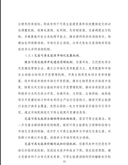 發(fā)改委、能源局等九部委聯(lián)合印發(fā)發(fā)布“十四五”可再生能源規(guī)劃！