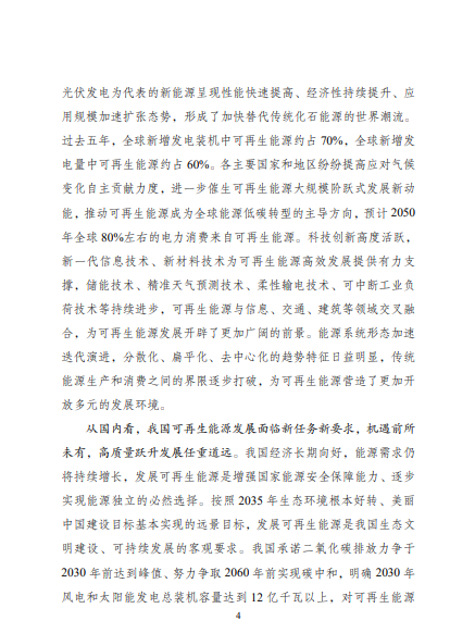 發(fā)改委、能源局等九部委聯(lián)合印發(fā)發(fā)布“十四五”可再生能源規(guī)劃！
