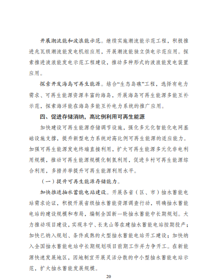 發(fā)改委、能源局等九部委聯(lián)合印發(fā)發(fā)布“十四五”可再生能源規(guī)劃！