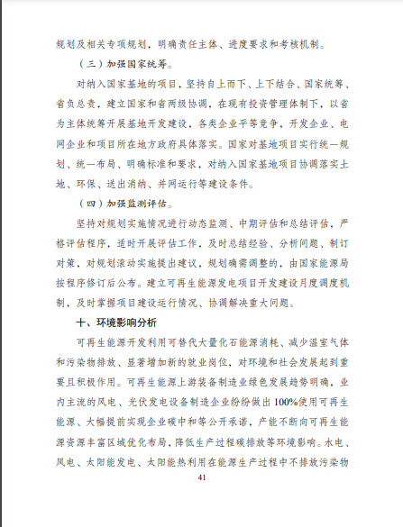 發(fā)改委、能源局等九部委聯(lián)合印發(fā)發(fā)布“十四五”可再生能源規(guī)劃！