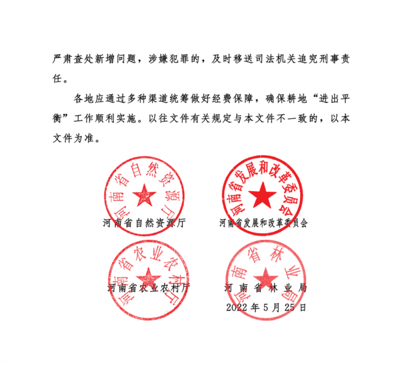 河南：光伏占用農(nóng)業(yè)用地，全面積為建設(shè)用地，應(yīng)占補(bǔ)平衡！
