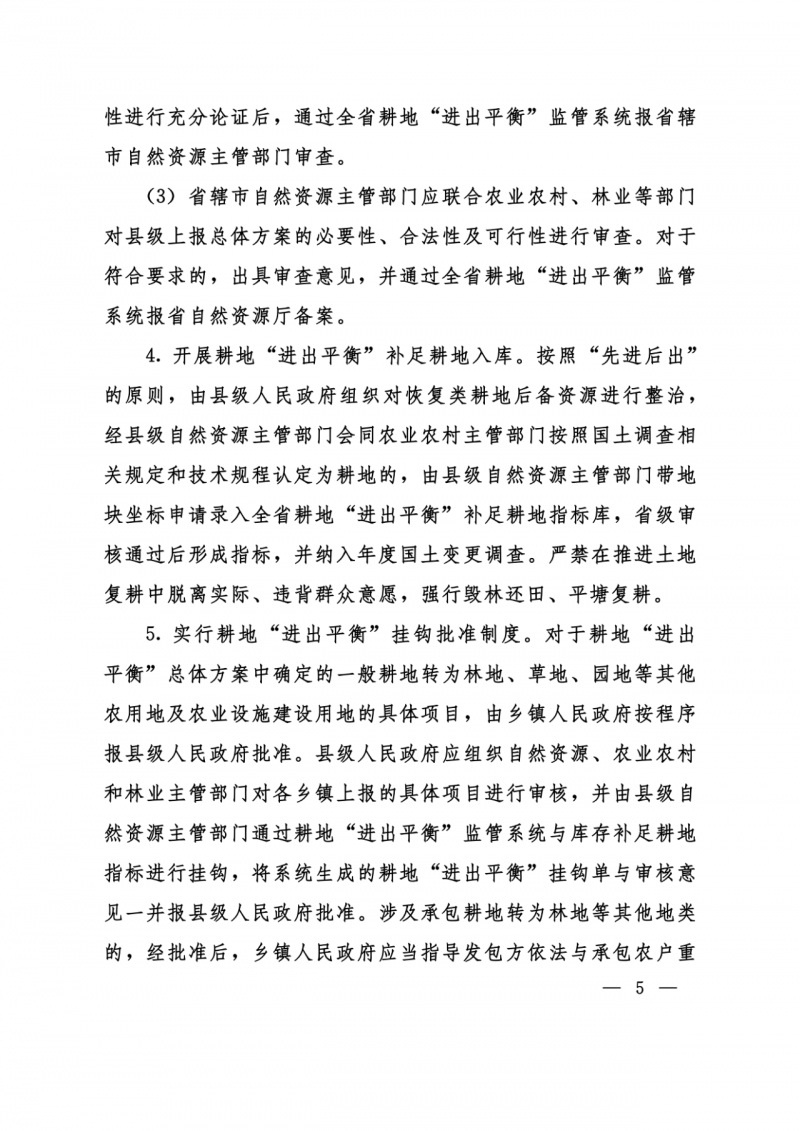 河南：光伏占用農(nóng)業(yè)用地應依法辦理建設(shè)用地審批手續(xù)！