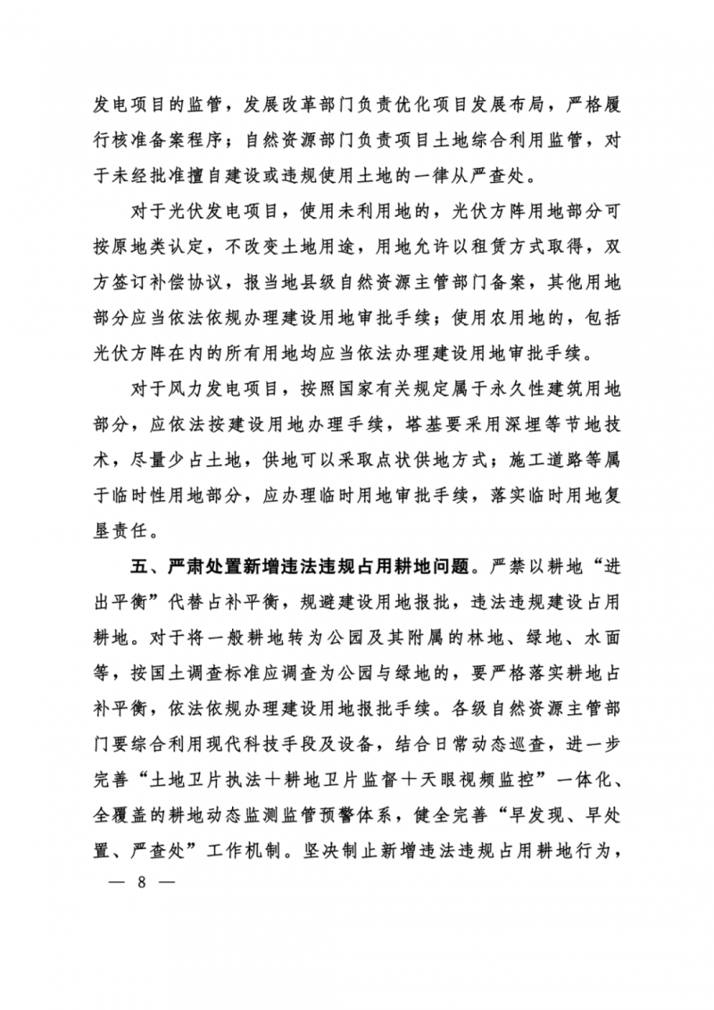 河南：光伏占用農(nóng)業(yè)用地，全面積為建設(shè)用地，應(yīng)占補(bǔ)平衡！
