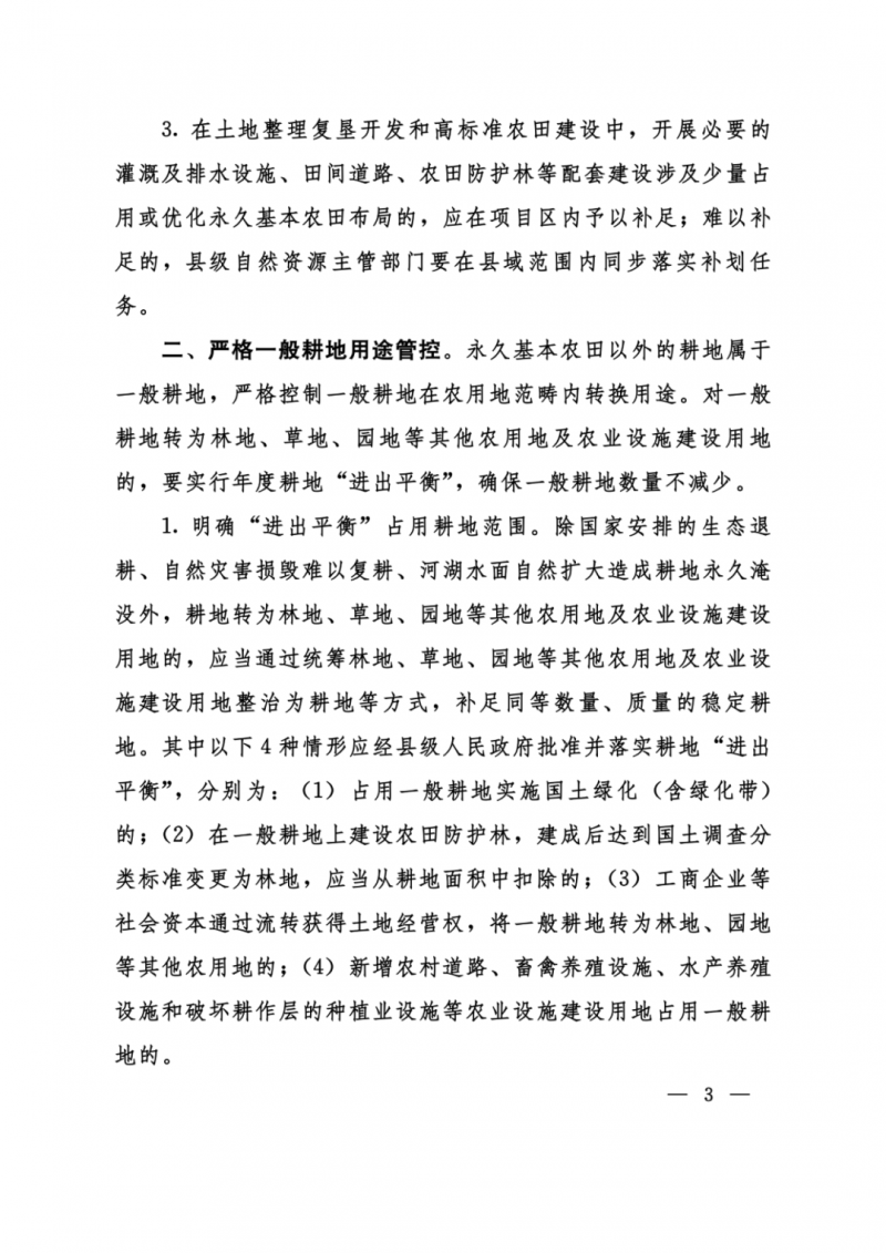 河南：光伏占用農(nóng)業(yè)用地，全面積為建設(shè)用地，應(yīng)占補(bǔ)平衡！