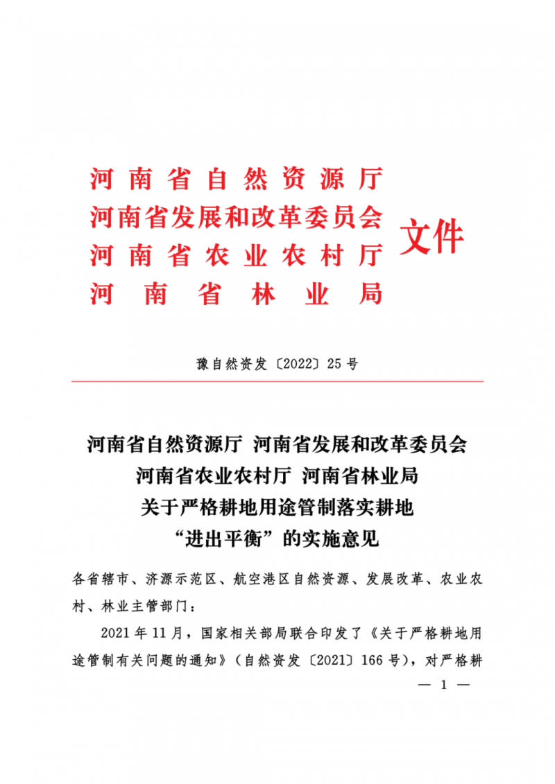 河南：光伏占用農(nóng)業(yè)用地，全面積為建設(shè)用地，應(yīng)占補(bǔ)平衡！