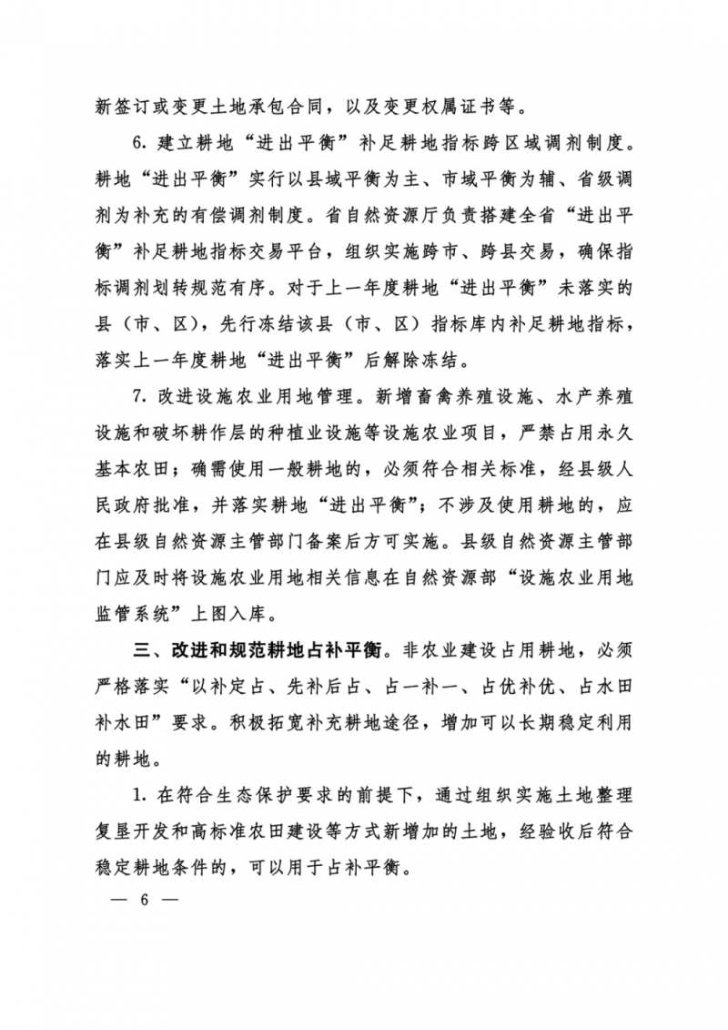 河南：光伏占用農(nóng)業(yè)用地，全面積為建設(shè)用地，應(yīng)占補(bǔ)平衡！