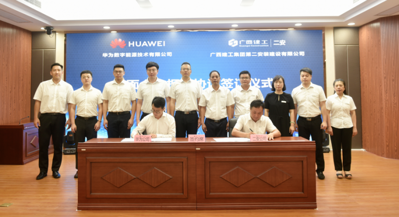 廣西建工二安與華為重磅簽約，未來將全面合作！