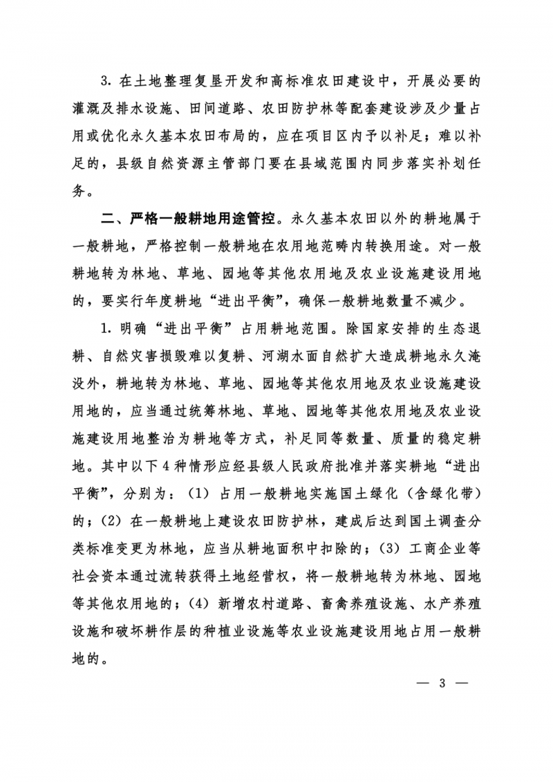 河南：光伏占用農(nóng)業(yè)用地應依法辦理建設(shè)用地審批手續(xù)！