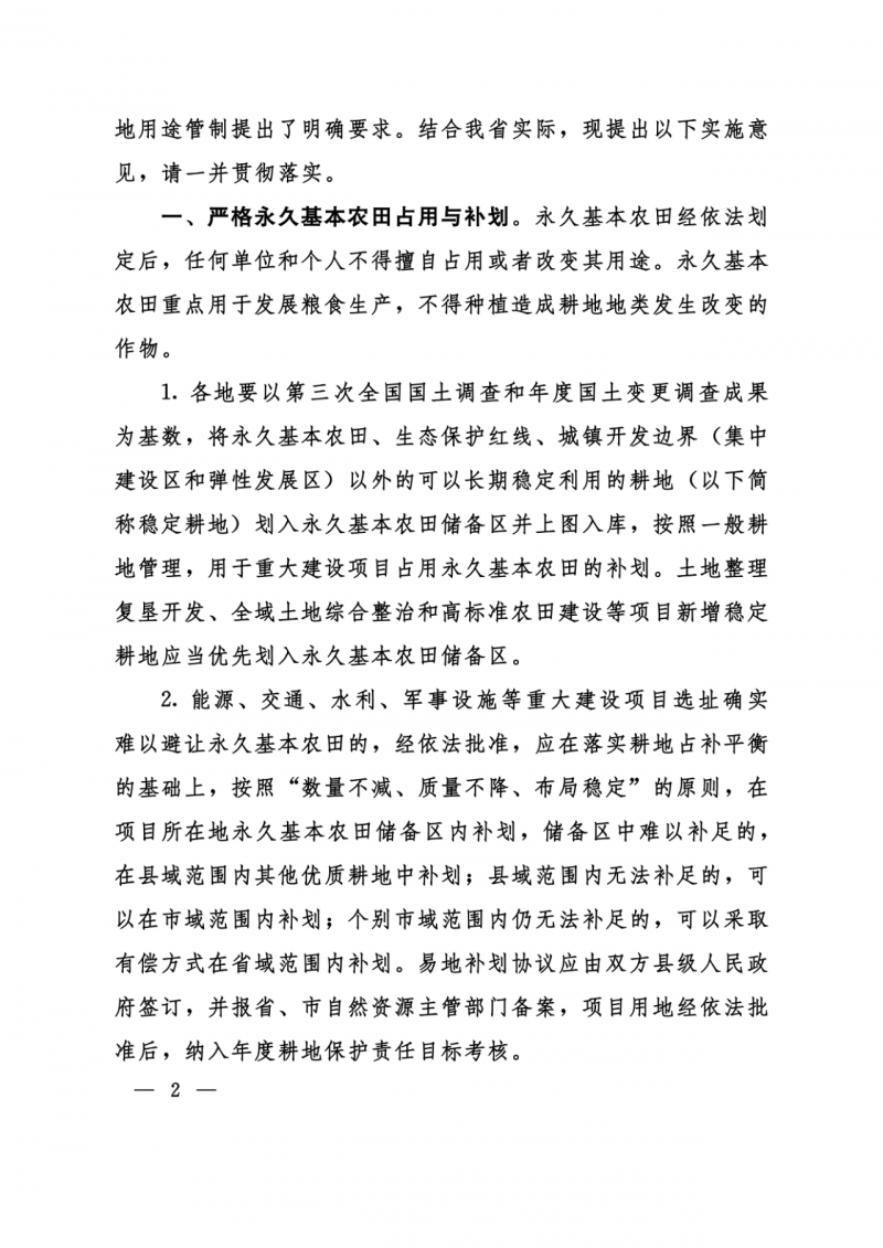 河南：光伏占用農(nóng)業(yè)用地應依法辦理建設(shè)用地審批手續(xù)！