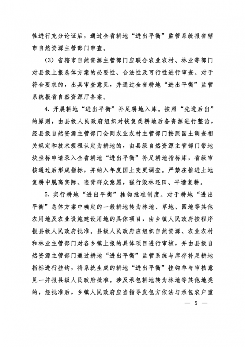 河南：光伏占用農(nóng)業(yè)用地，全面積為建設(shè)用地，應(yīng)占補(bǔ)平衡！