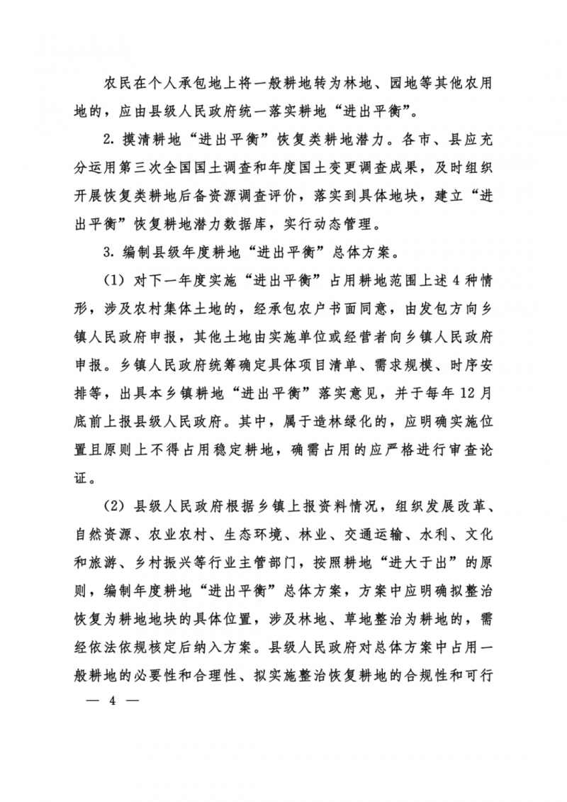 河南：光伏占用農(nóng)業(yè)用地，全面積為建設(shè)用地，應(yīng)占補(bǔ)平衡！