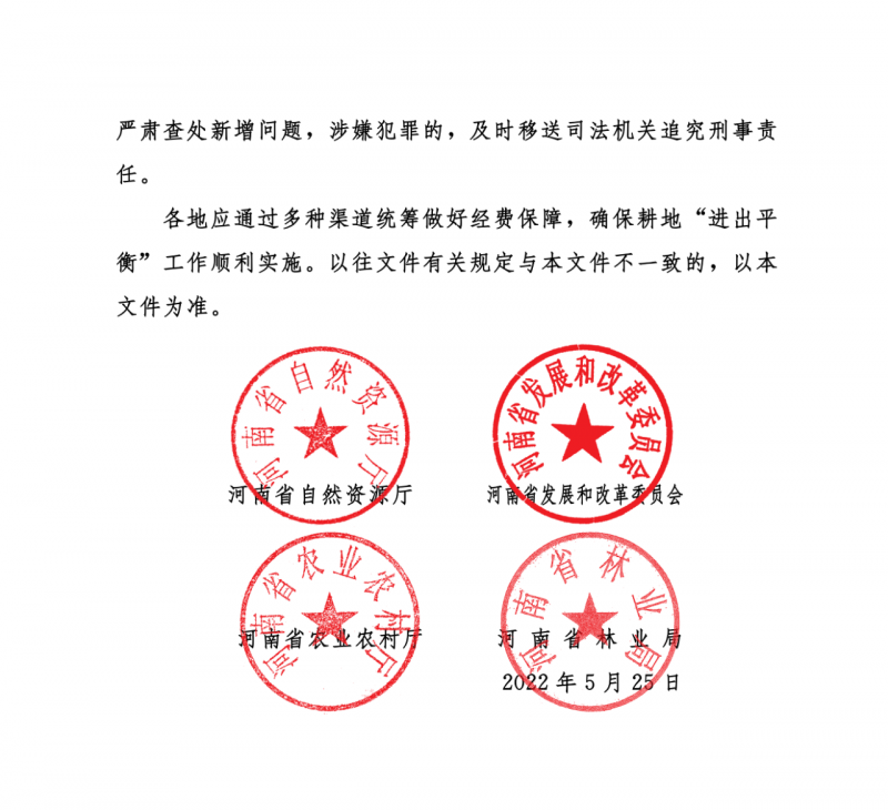 河南：光伏占用農(nóng)業(yè)用地應依法辦理建設(shè)用地審批手續(xù)！