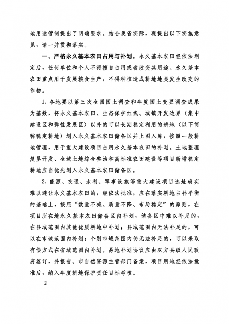 河南：光伏占用農(nóng)業(yè)用地，全面積為建設(shè)用地，應(yīng)占補(bǔ)平衡！