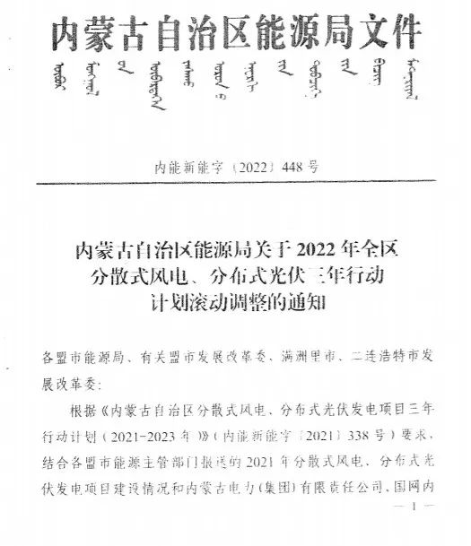 未按時間并網(wǎng)予以廢止！內(nèi)蒙古發(fā)布2022分布式光伏、風電三年行動計劃滾動調(diào)整通知