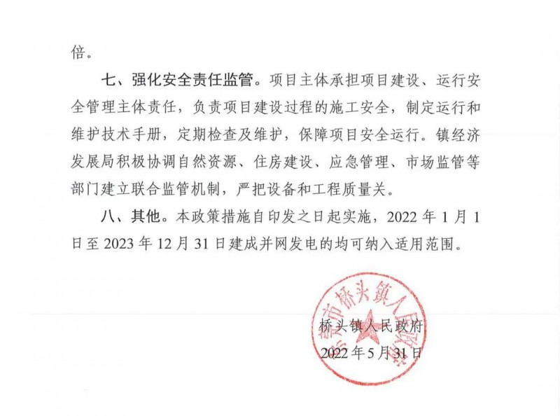 最高30萬(wàn)，居民補(bǔ)助0.1元/千瓦時(shí)！東莞橋頭鎮(zhèn)發(fā)布《推進(jìn)屋頂分布式光伏發(fā)電的若干措施》