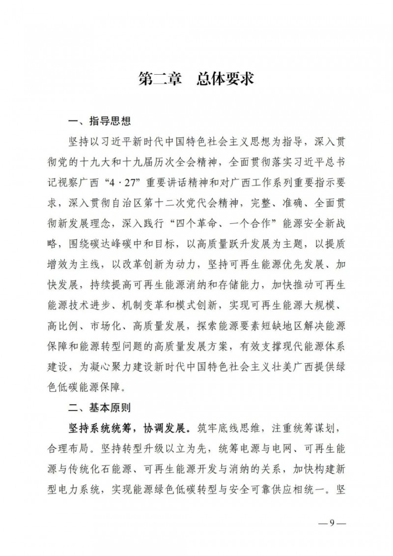 廣西“十四五”規(guī)劃：大力發(fā)展光伏發(fā)電，到2025年新增光伏裝機15GW！