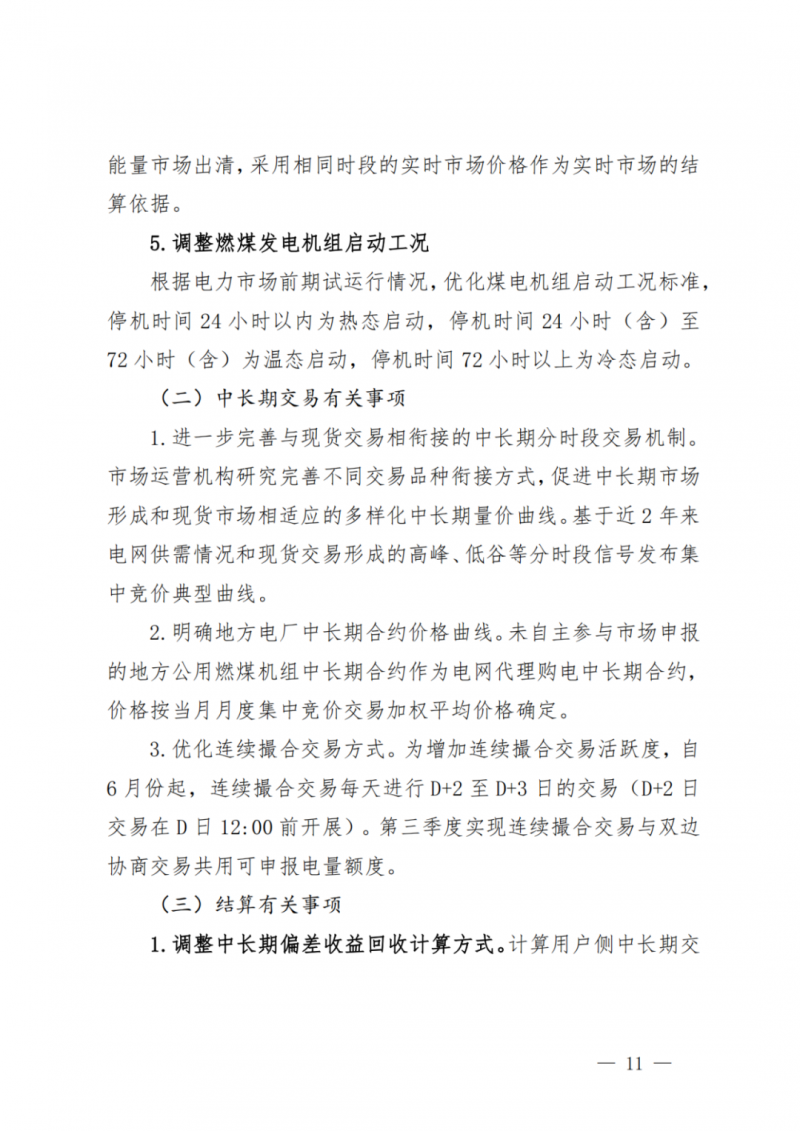 山東省分布式光伏及新建戶用光伏明年全部納入市場偏差費用分攤！