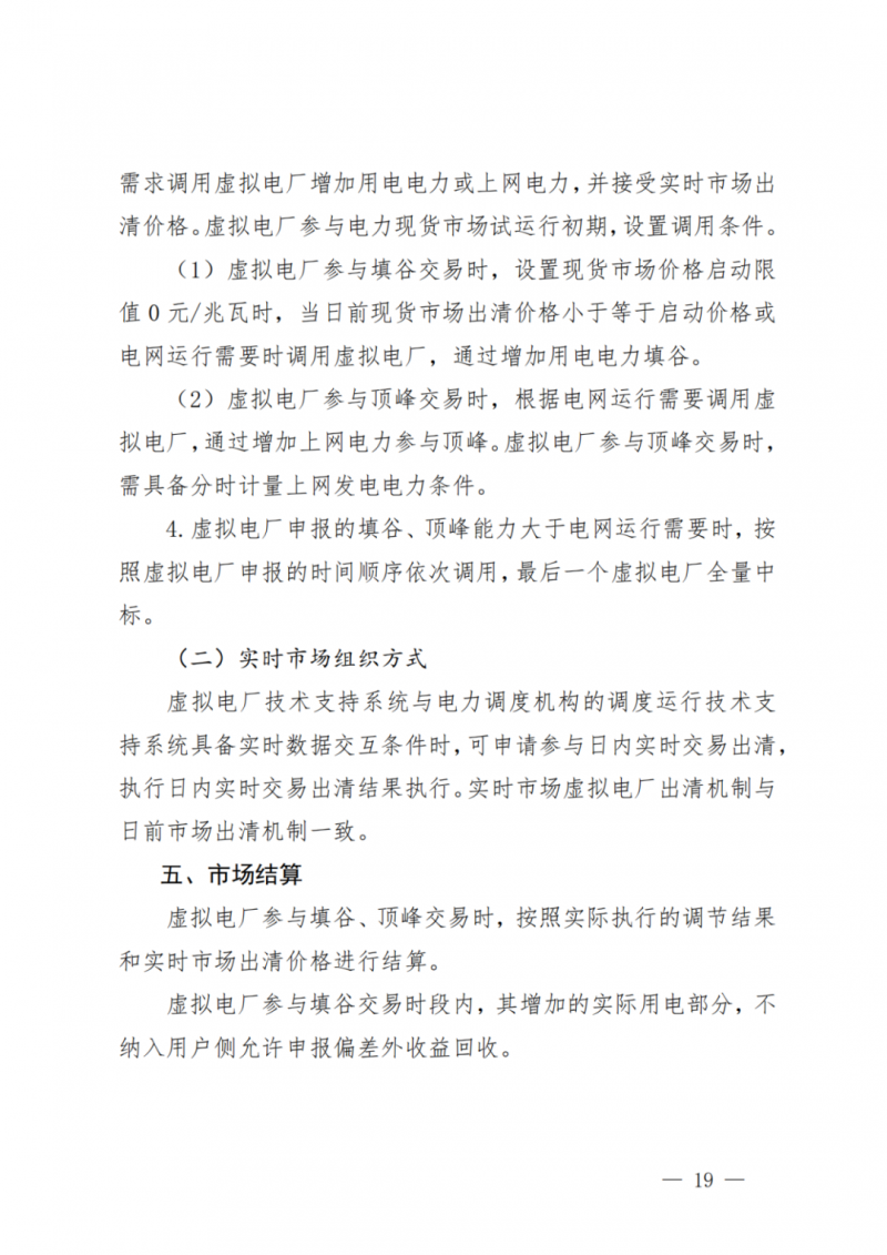 山東省分布式光伏及新建戶用光伏明年全部納入市場偏差費用分攤！