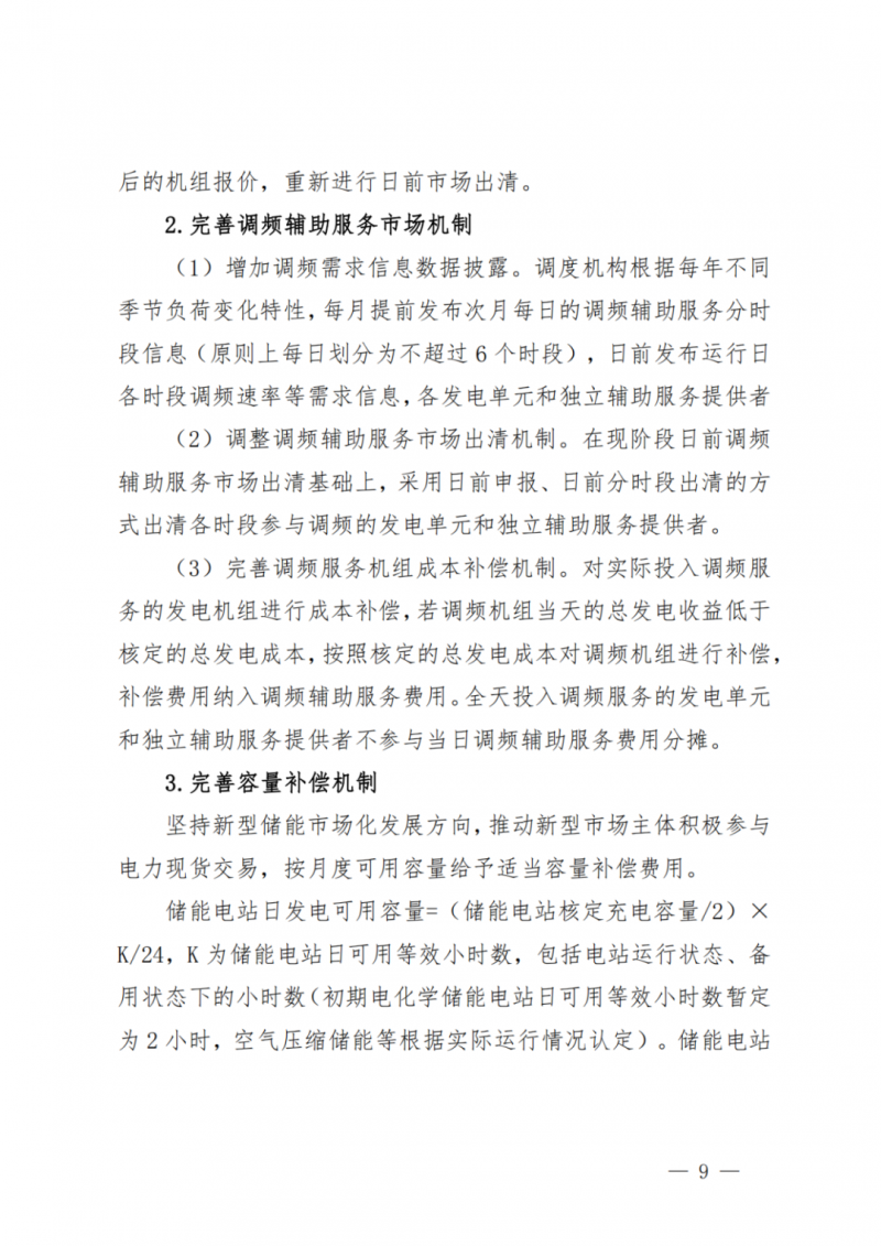 山東省分布式光伏及新建戶用光伏明年全部納入市場偏差費用分攤！