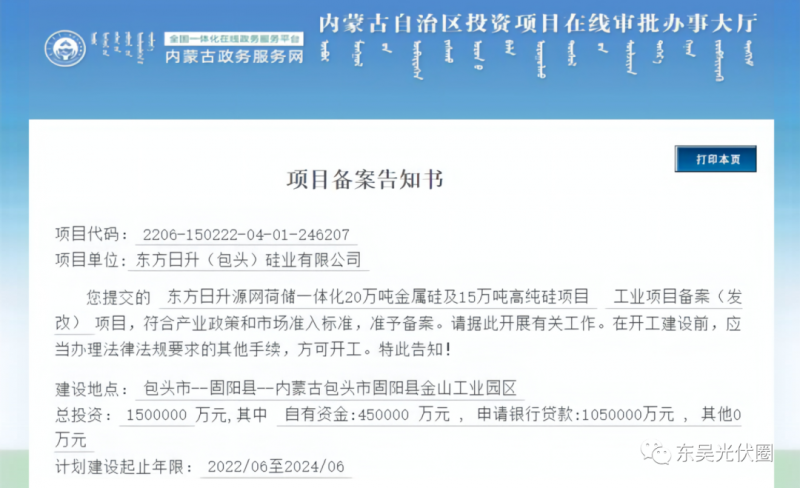 150億！東方日升“加碼”多晶硅！