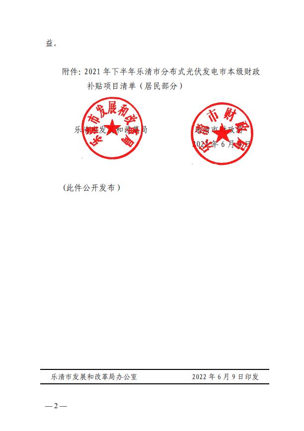 1406萬(wàn)！浙江樂(lè)清下達(dá)2021年下半年戶用光伏財(cái)政專(zhuān)項(xiàng)補(bǔ)貼資金