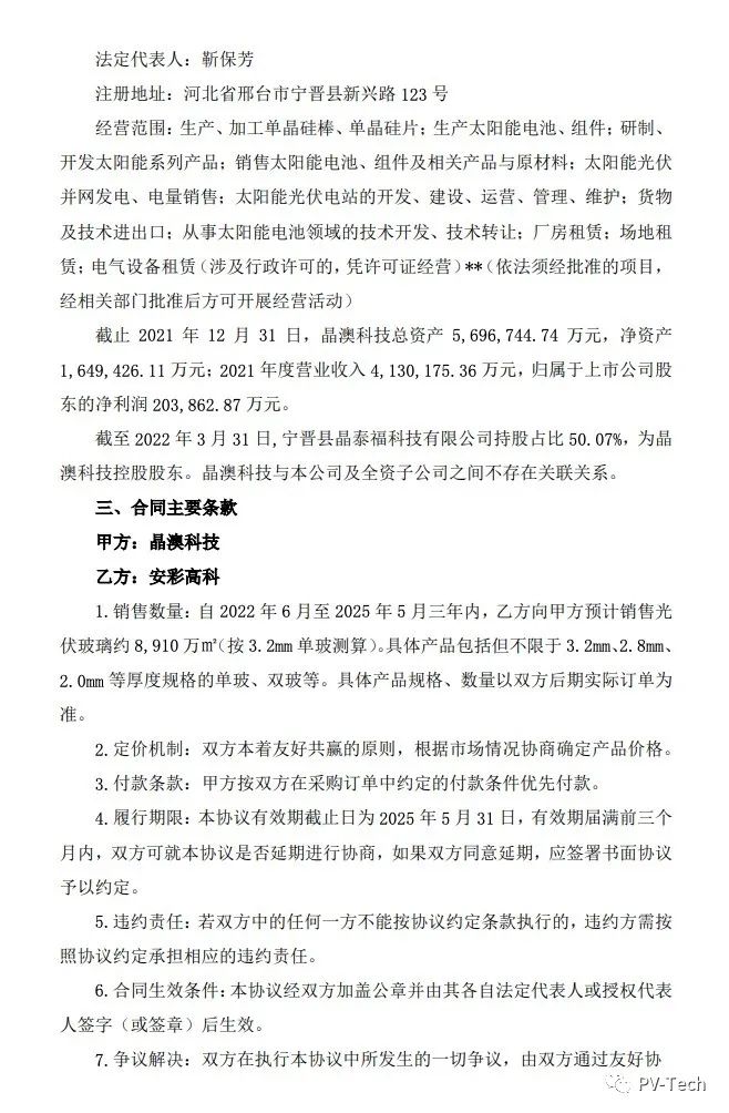 25.39億！安彩高科與晶澳簽署光伏玻璃戰(zhàn)略合作協(xié)議！