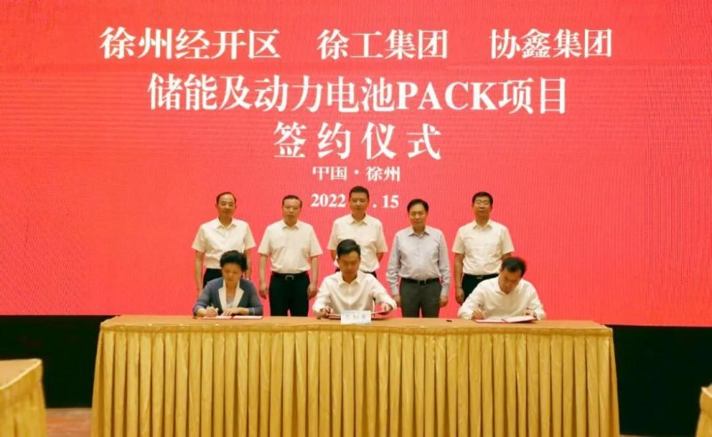 協(xié)鑫、徐工聯(lián)手！布局新能源