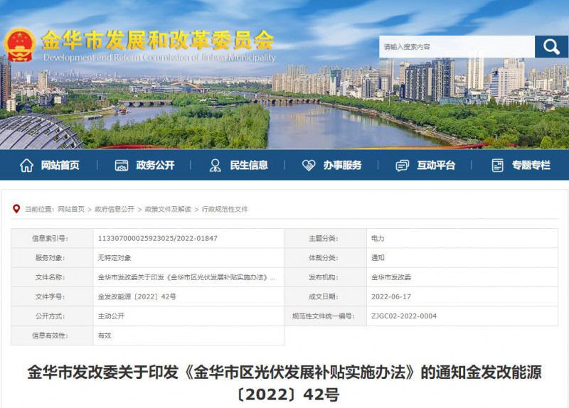 0.1元/度，連補3年！浙江金華光伏地補來了