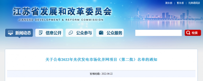 江蘇省2022年第二批市場(chǎng)化項(xiàng)目名單公布：華潤(rùn)、大唐、華能綜合位列前三