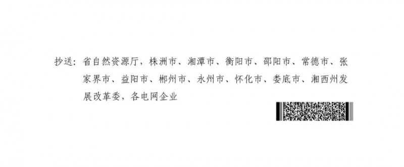 湖南：風(fēng)光項(xiàng)目批復(fù)后半年內(nèi)開工，否則文件作廢