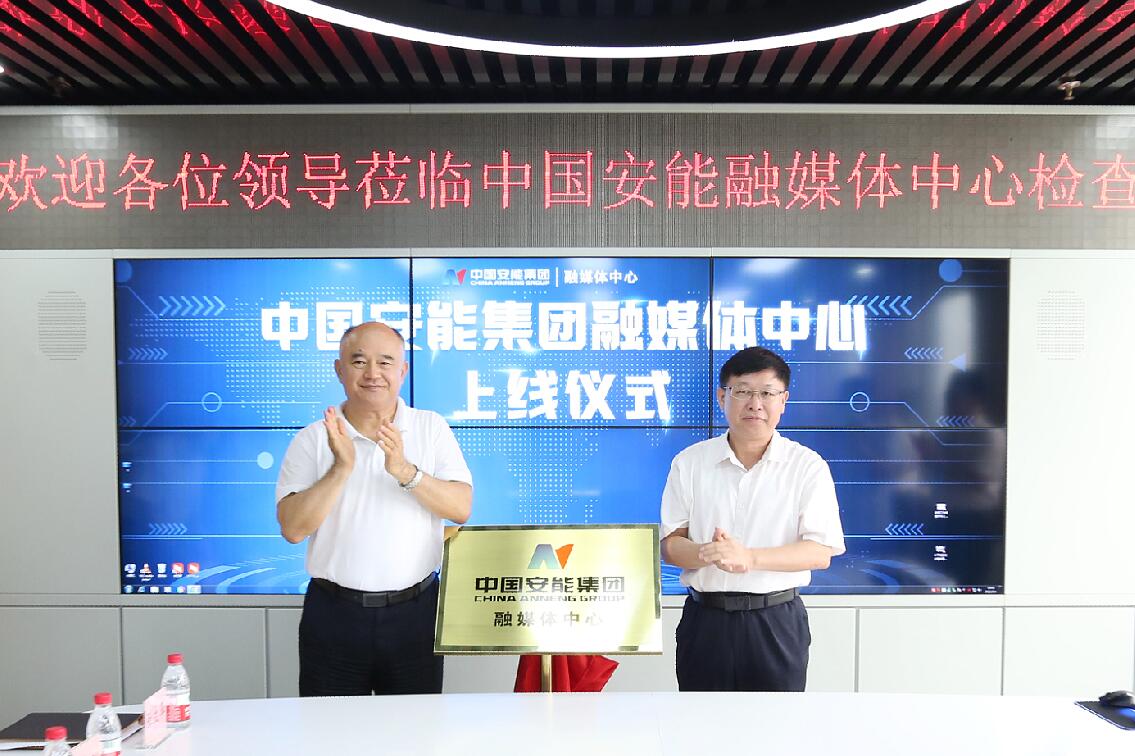 周國平、周慶豐為中國安能融媒體中心揭牌
