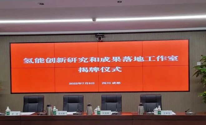 國電投、上海電力、舜華聯(lián)合成立氫能創(chuàng)新工作室