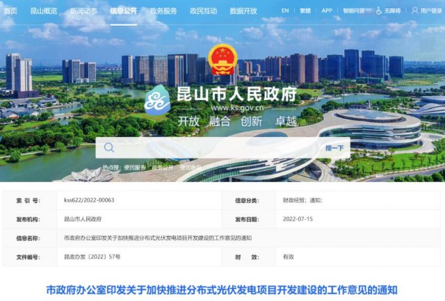 昆山市：國資廠房及配套用房應(yīng)100%安裝屋頂光伏發(fā)電設(shè)施，，3000㎡以上建筑將光伏納入規(guī)劃
