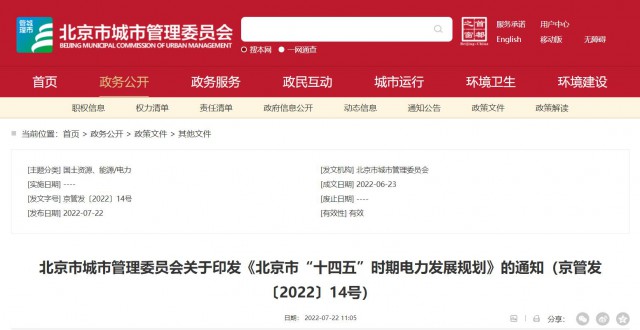 北京：到2025年，光伏裝機達251萬千瓦，開發(fā)“光伏+現(xiàn)代產業(yè)”、BIPV等分布式光伏項目。