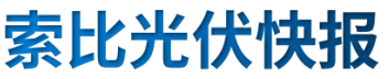 【光伏快報】硅料價格居高不下！最高成交價31萬元/噸;三部門發(fā)文！清理規(guī)范非電網(wǎng)直供電環(huán)節(jié)不合理加價