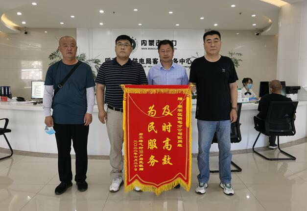 呼和浩特賽罕供電分公司靠前服務(wù)，持續(xù)跟蹤，保障村民用電無憂