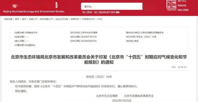 2025年全市可再生能源比重達(dá)14.4%以上！北京市“十四五”時期應(yīng)對氣候變化和節(jié)能規(guī)劃發(fā)布