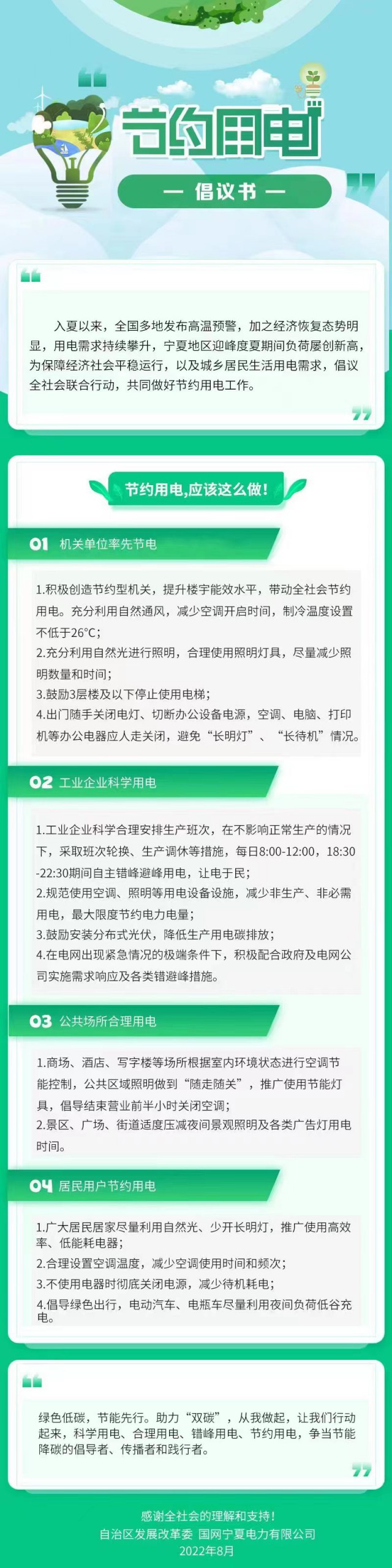 寧夏發(fā)出節(jié)約用電倡議書！鼓勵安裝分布式光伏