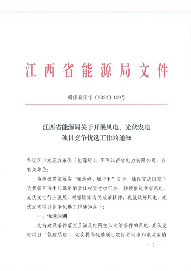 燃煤電廠改造優(yōu)先支持！江西啟動風(fēng)光項目競爭優(yōu)選