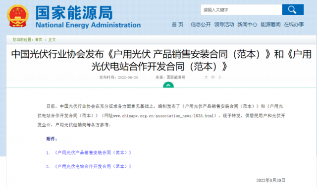 國家能源局轉(zhuǎn)發(fā)戶用光伏合作開發(fā)、銷售安裝合同范本