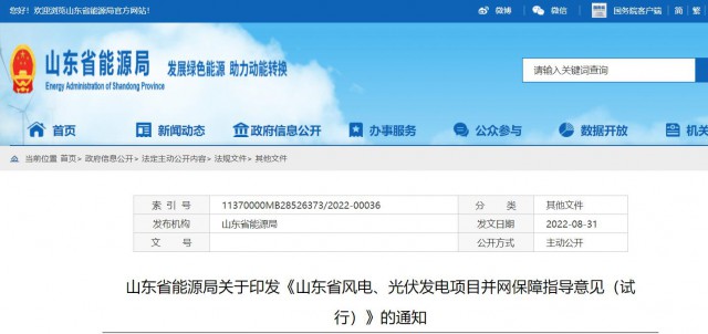 山東：將儲能配比作為風(fēng)光項目并網(wǎng)最優(yōu)先條件，分布式光伏直接保障并網(wǎng)！