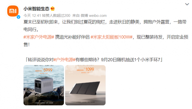 預(yù)售1099元！小米官宣米家太陽(yáng)能板100W